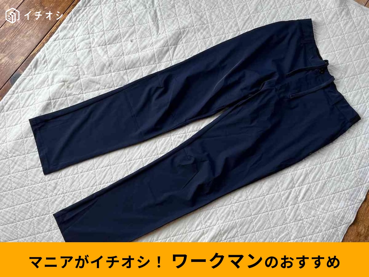 ワークマンの「冷感アクティブストレッチゴルフパンツ」