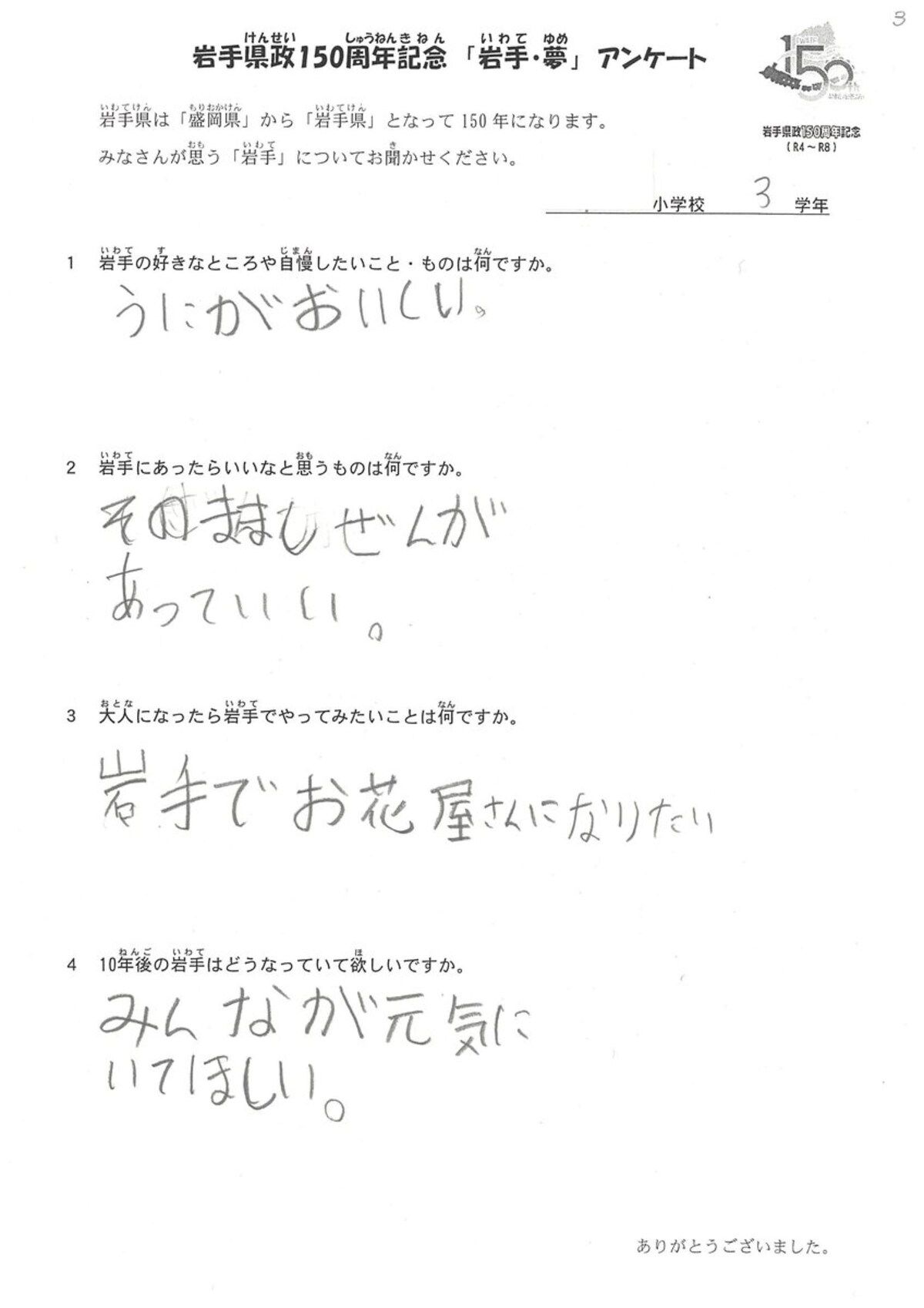 スケールのでかい小学生からの回答にSNSがほっこり