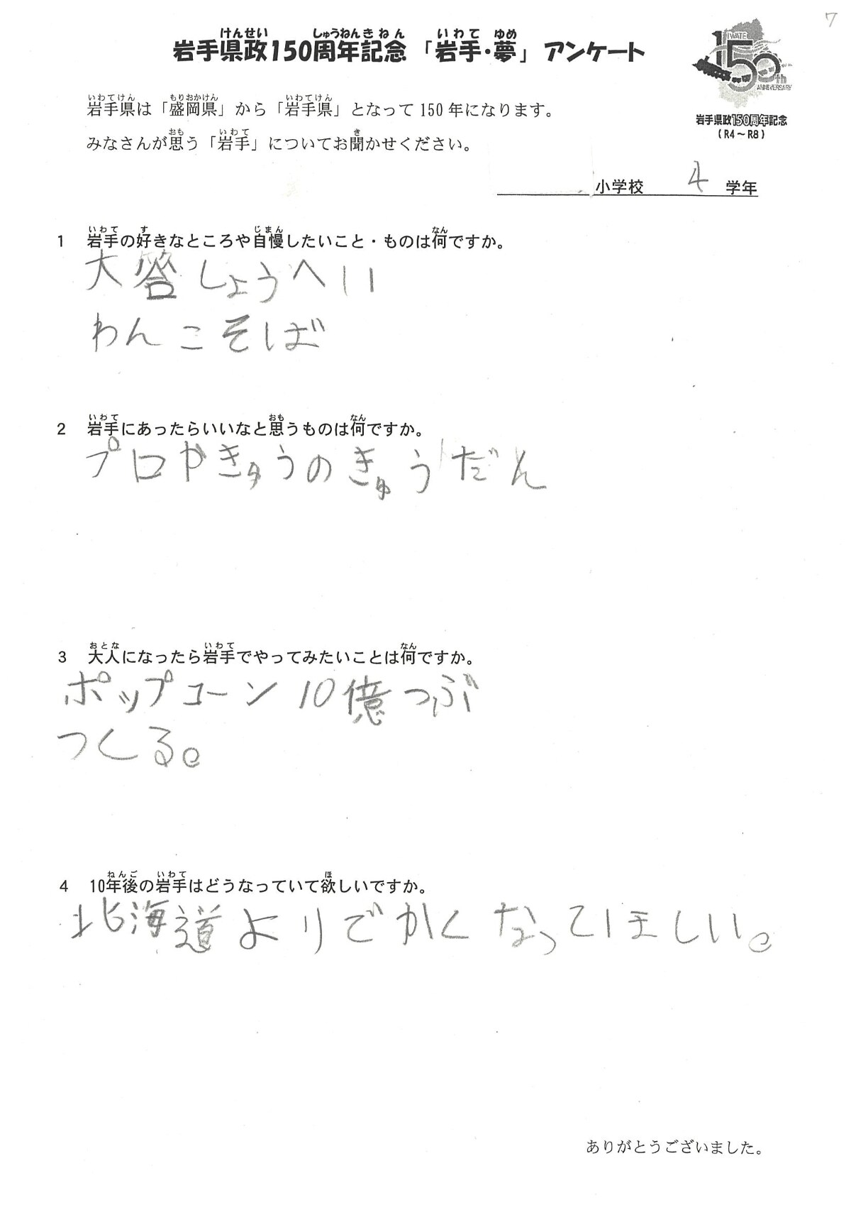 スケールの大きい小学生の回答にSNSがほっこり