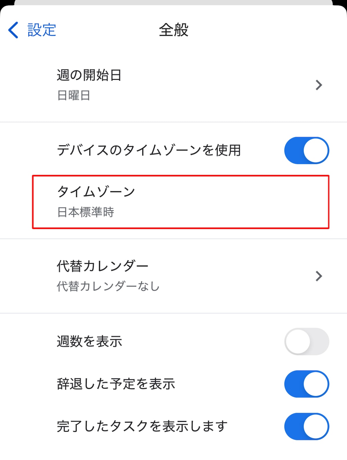 Googleカレンダーアプリの設定画面