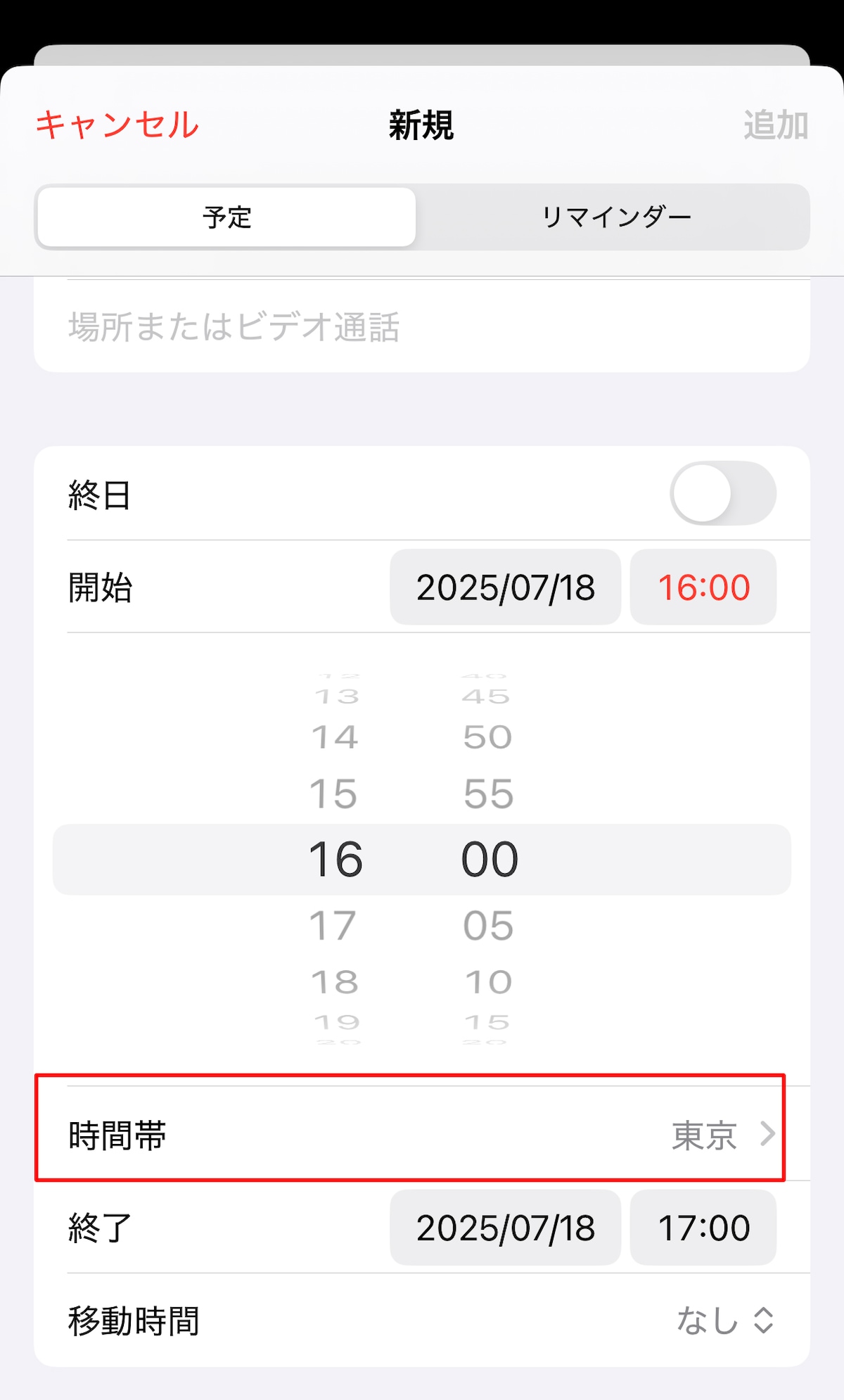 iPhoneのカレンダーアプリの予定作成画面