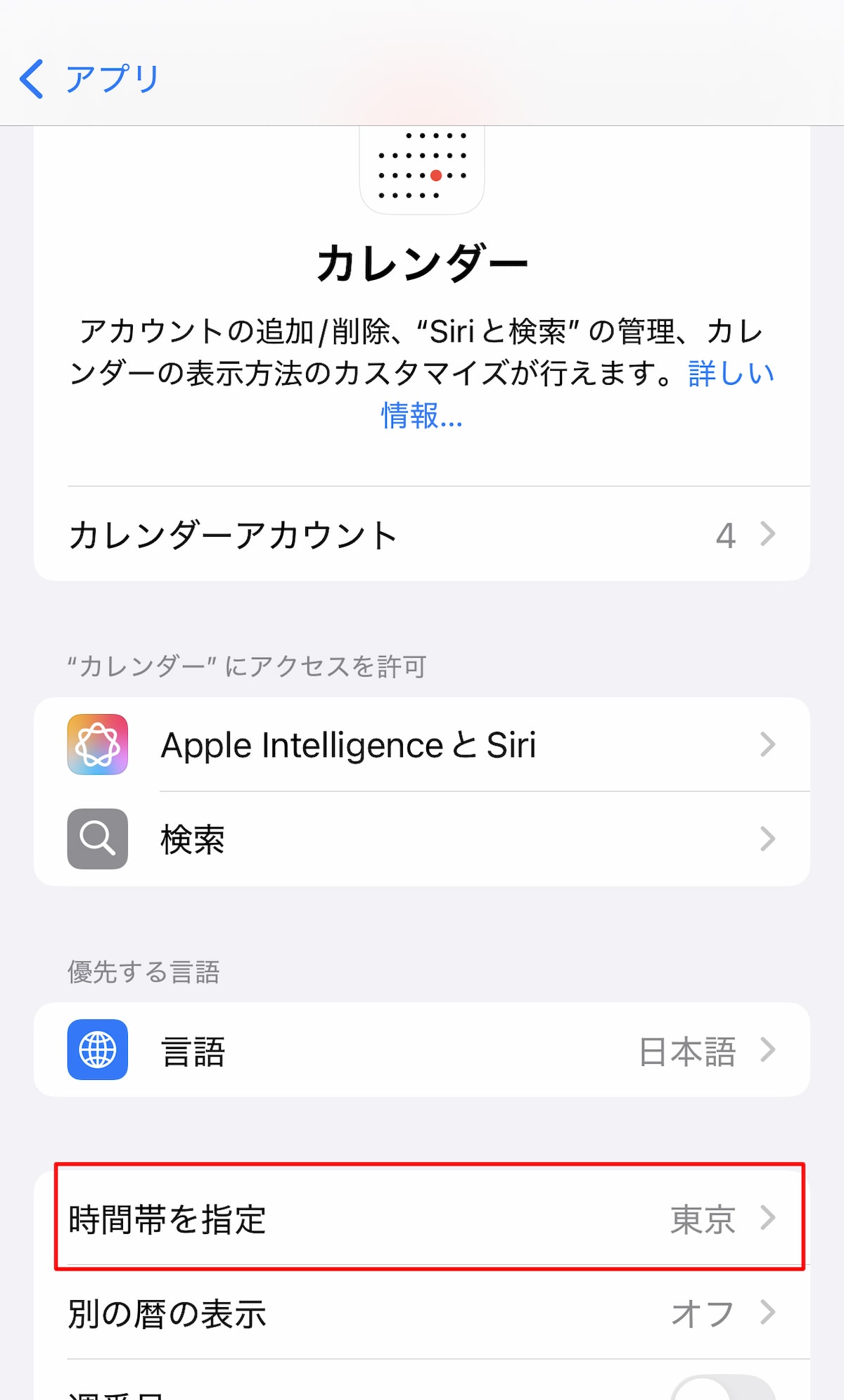 iPhoneのカレンダーアプリの設定画面