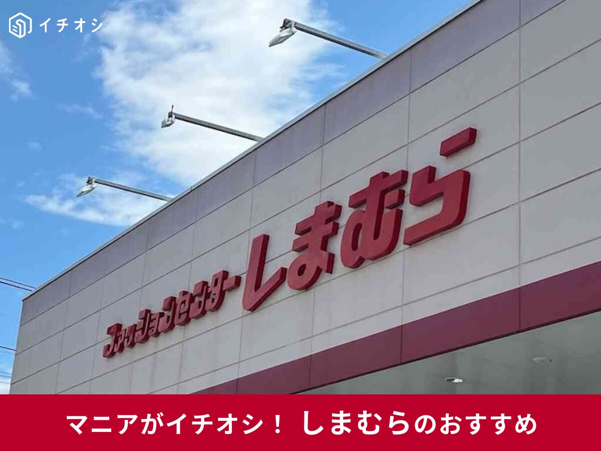 【しまむら×ハイキュー!!】「ルームウェア」コラボまとめと2025年おすすめ比較