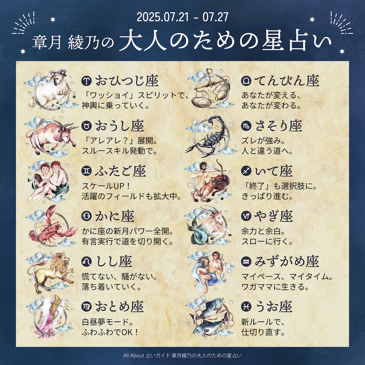 章月綾乃からあなたへ送る今週のメッセージ