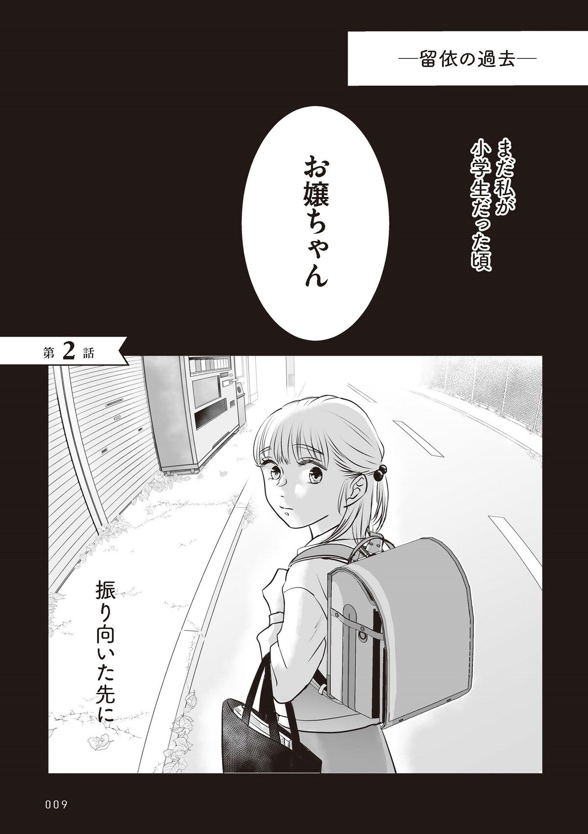 『夫のためにレズ風俗に行きました』©Mayumi Mimatsu, Kuma Shiroi 2025