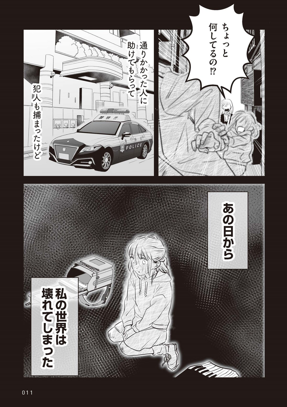『夫のためにレズ風俗に行きました』©Mayumi Mimatsu, Kuma Shiroi 2025
