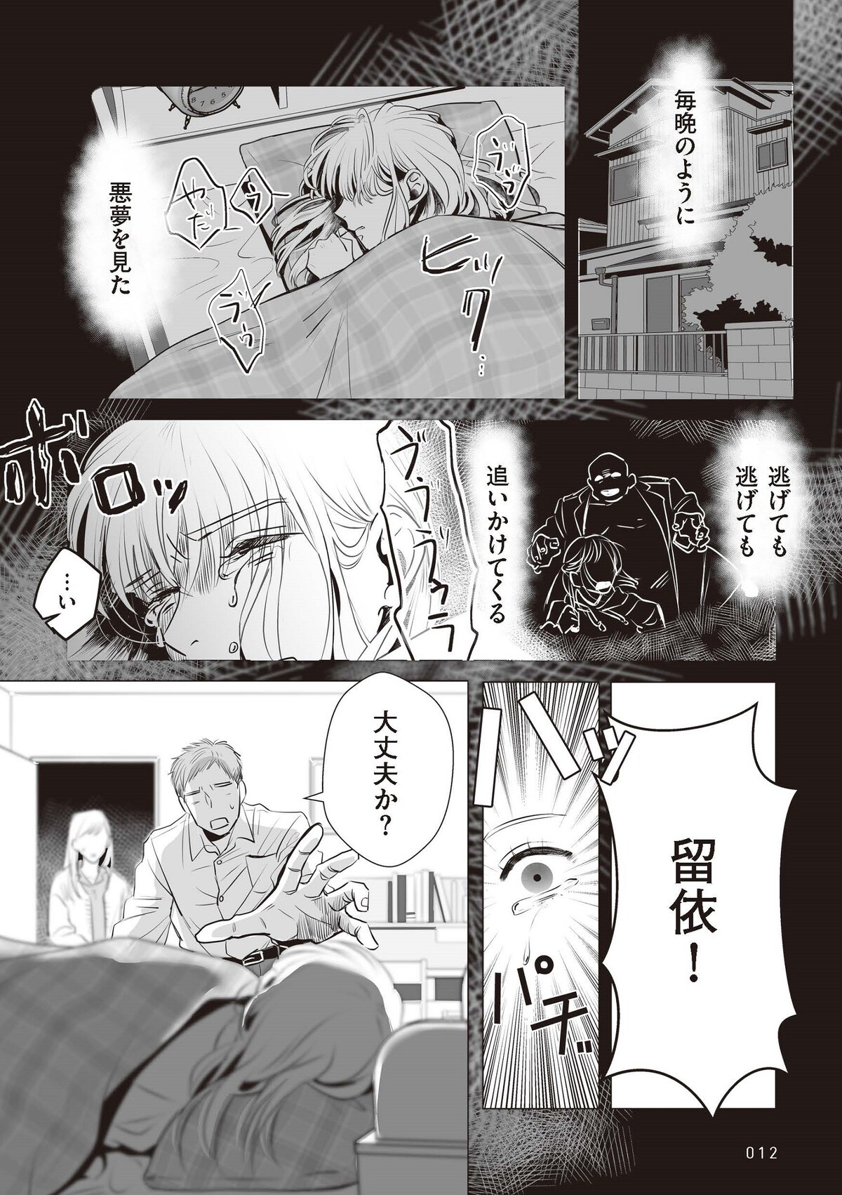 『夫のためにレズ風俗に行きました』©Mayumi Mimatsu, Kuma Shiroi 2025