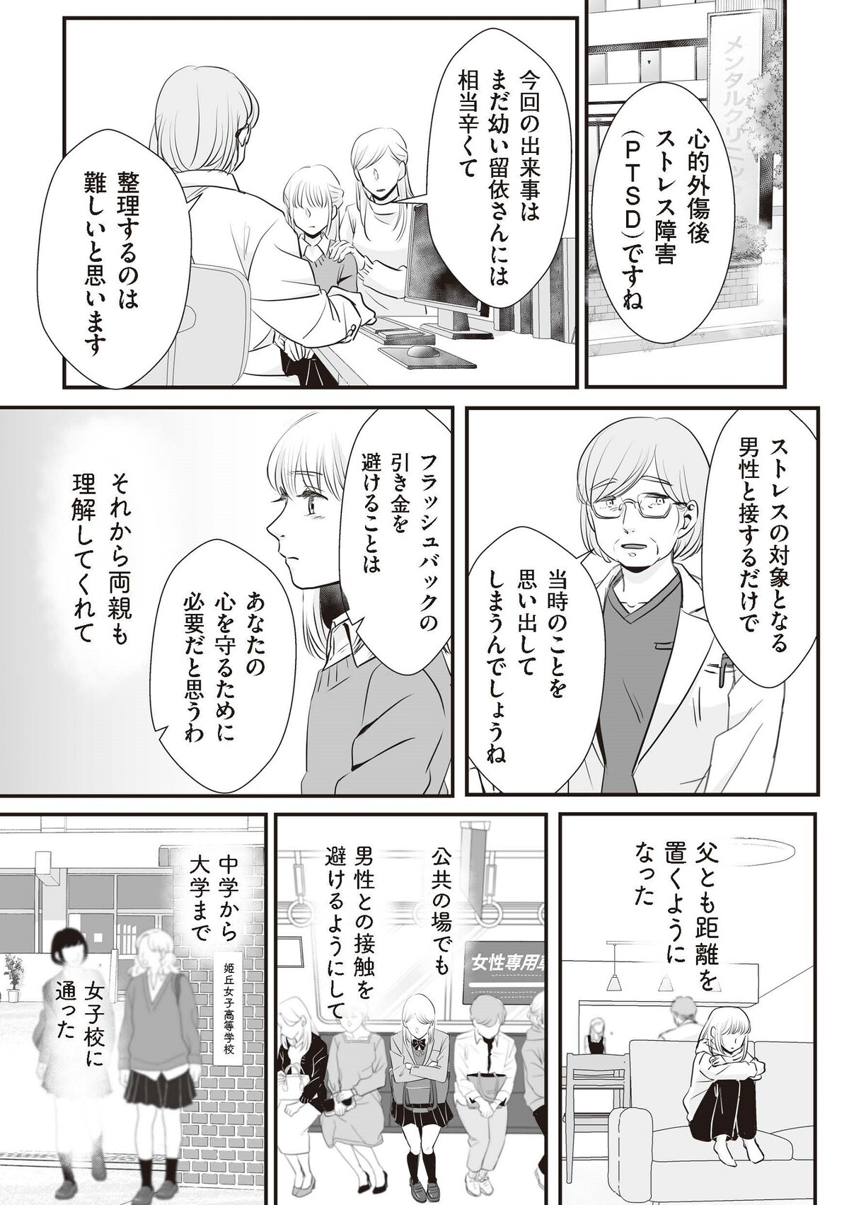 『夫のためにレズ風俗に行きました』©Mayumi Mimatsu, Kuma Shiroi 2025