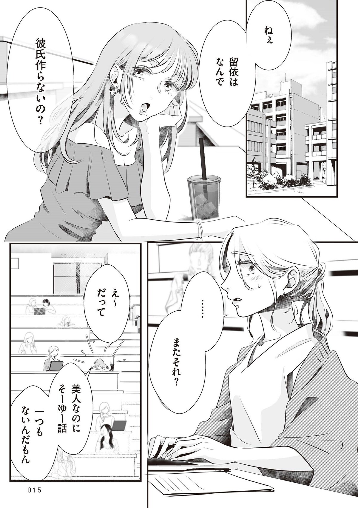 『夫のためにレズ風俗に行きました』©Mayumi Mimatsu, Kuma Shiroi 2025