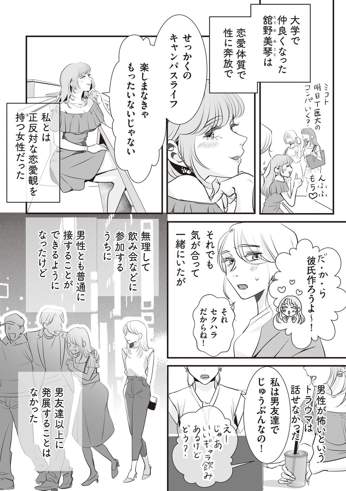 『夫のためにレズ風俗に行きました』©Mayumi Mimatsu, Kuma Shiroi 2025
