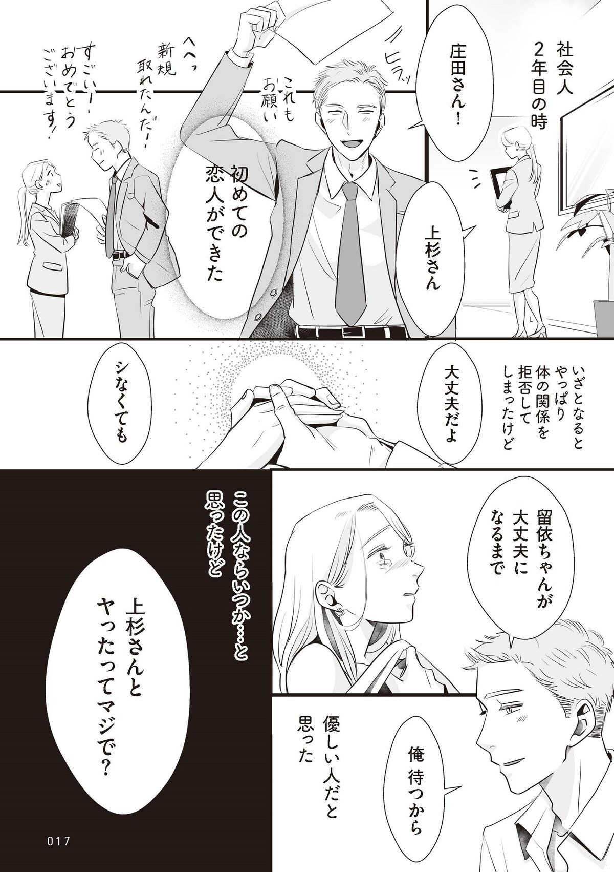 『夫のためにレズ風俗に行きました』©Mayumi Mimatsu, Kuma Shiroi 2025