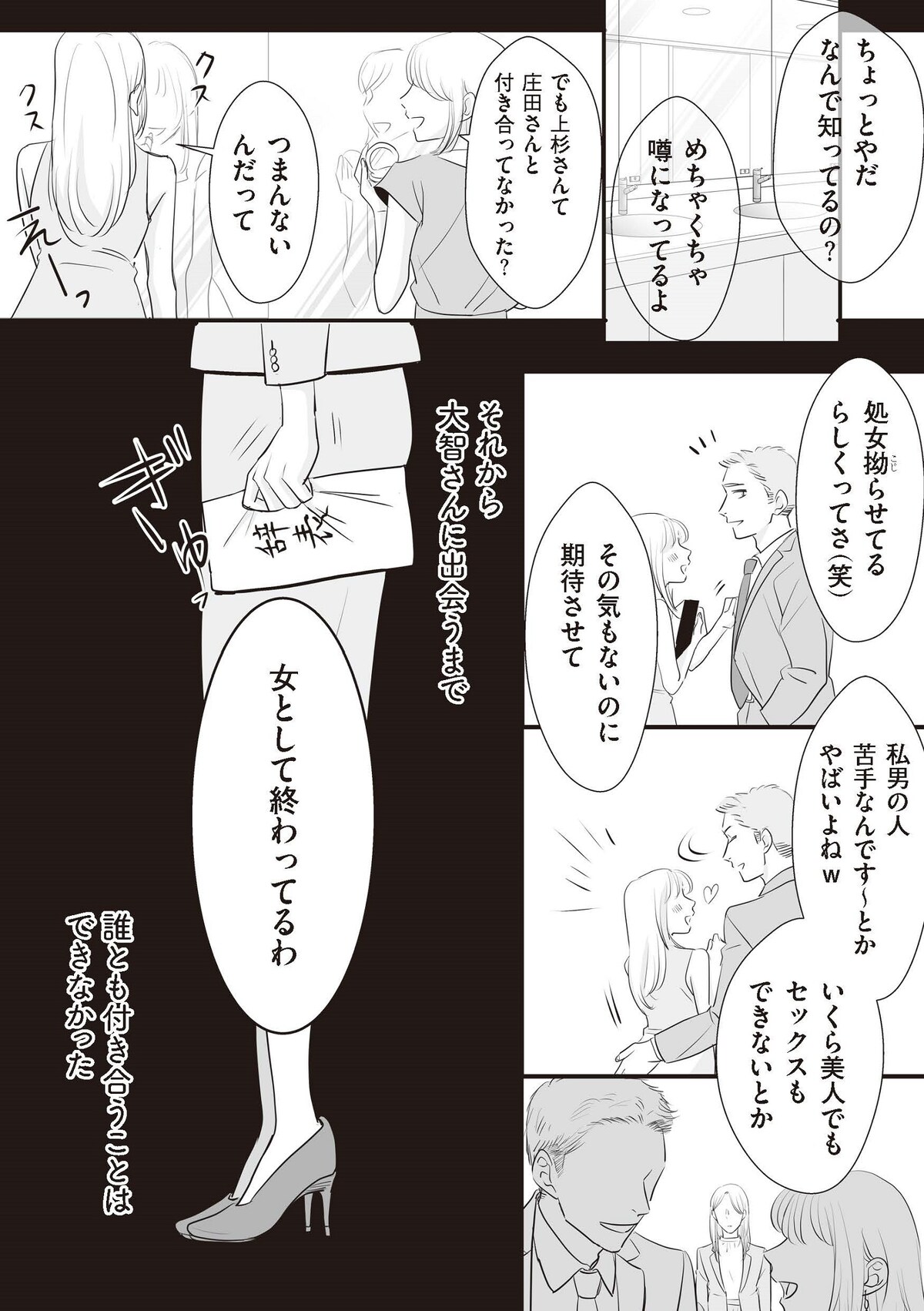 『夫のためにレズ風俗に行きました』©Mayumi Mimatsu, Kuma Shiroi 2025