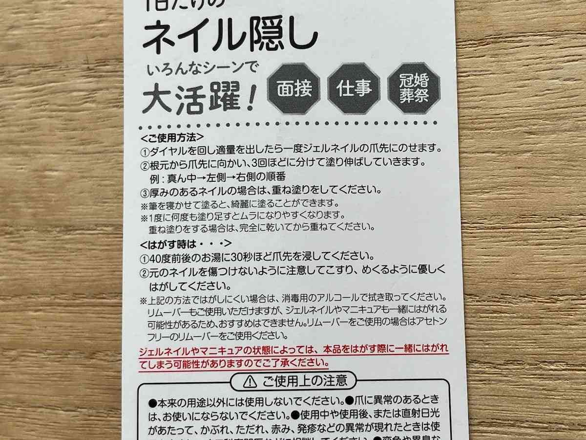 セリアの「1日だけのネイル隠し」の使い方