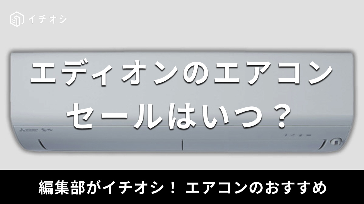 画像引用:エディオン(https://www.edion.com/)