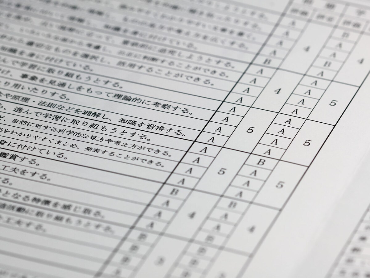 「通知表」いる？ いらない？