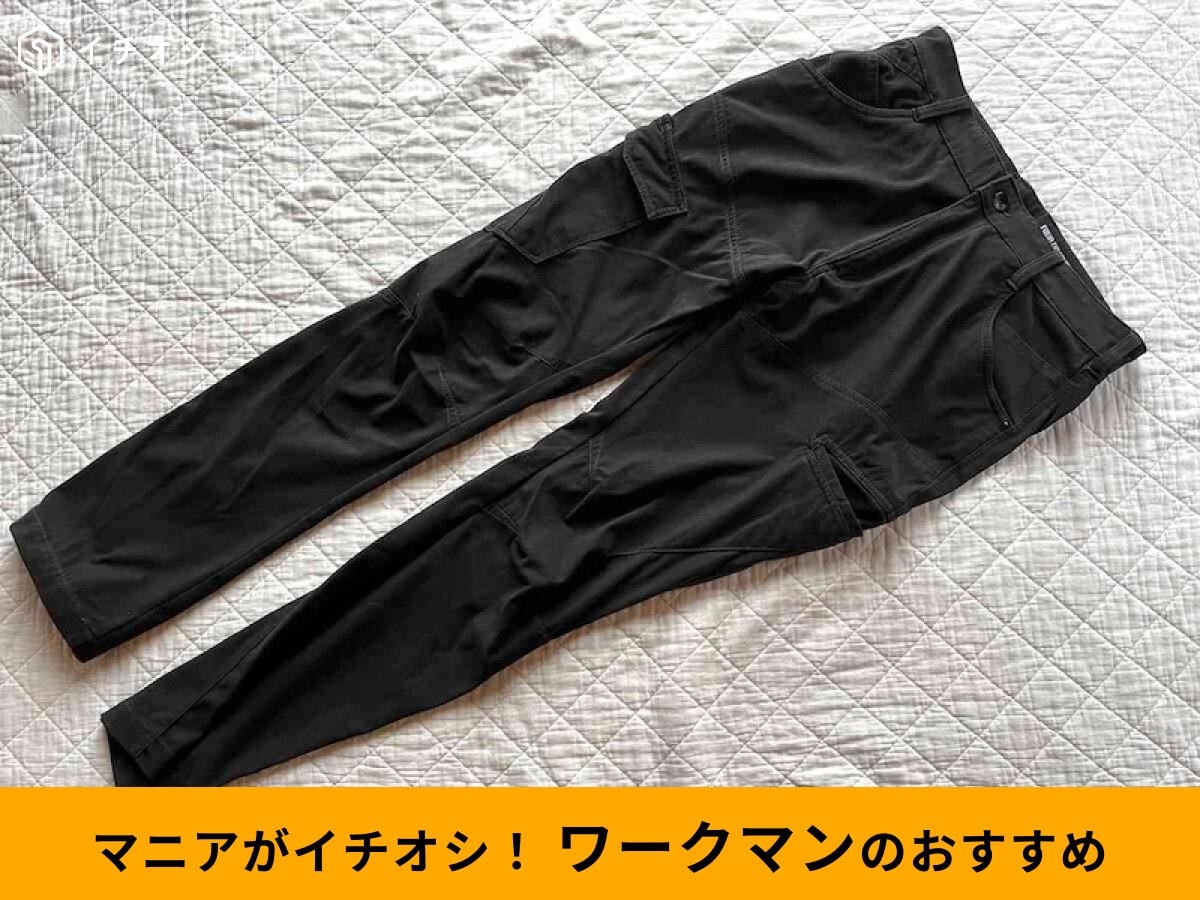 【ワークマン】「4D冷感アイスパンツ」の接触冷感レビュー！約5度涼しいって本当？