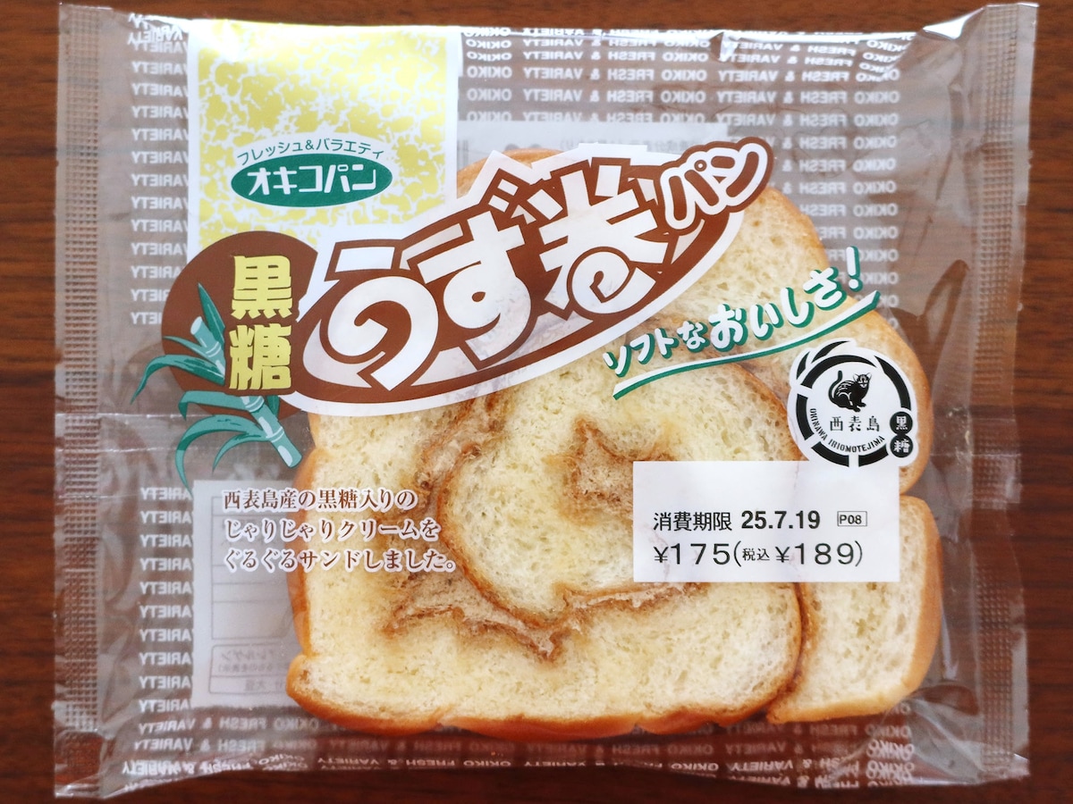 オキコパンの期間限定「黒糖うず巻パン」
