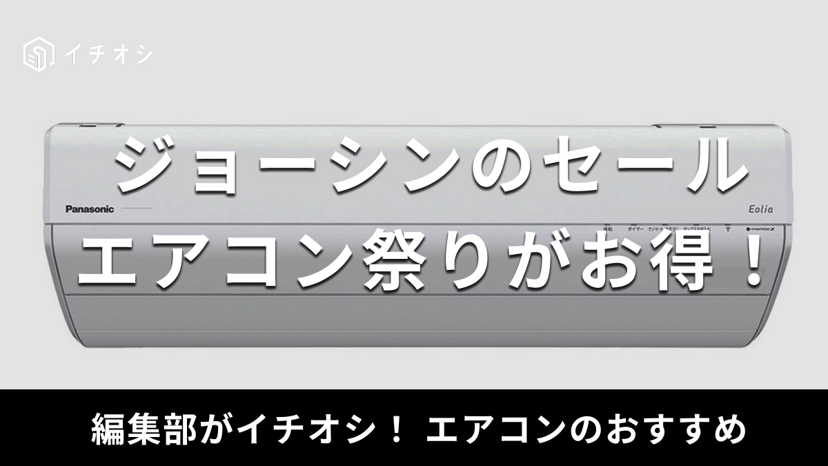 画像引用:ジョーシン Webショップ(https://joshinweb.jp/)
