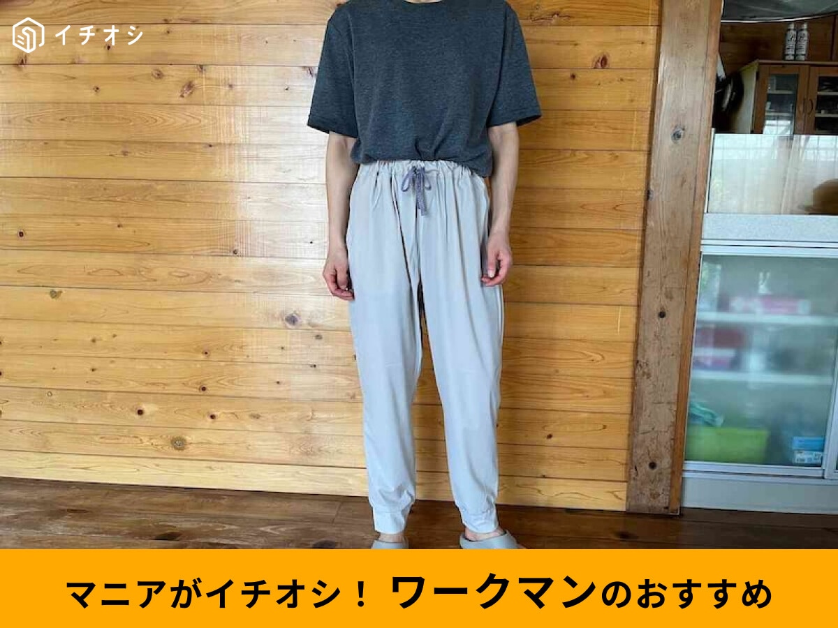 【ワークマン】冷感パンツ「レディースハイストレッチUVクールモンパン」をレビュー！夏に涼しい
