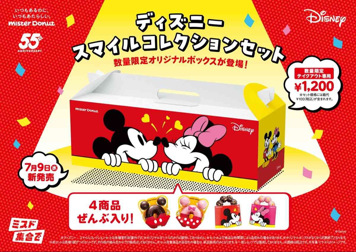 ミスド セール