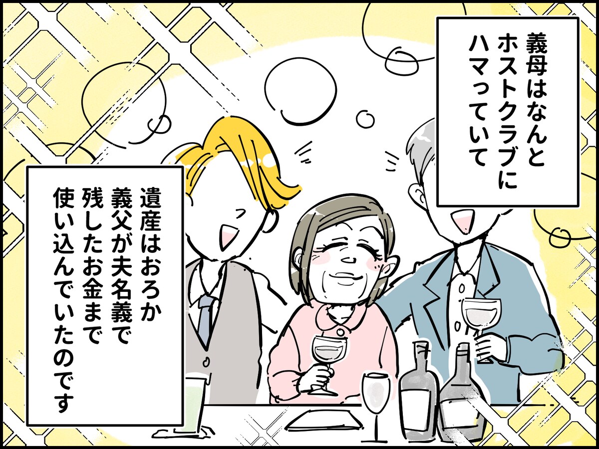 年金もろくにない義母の愚行