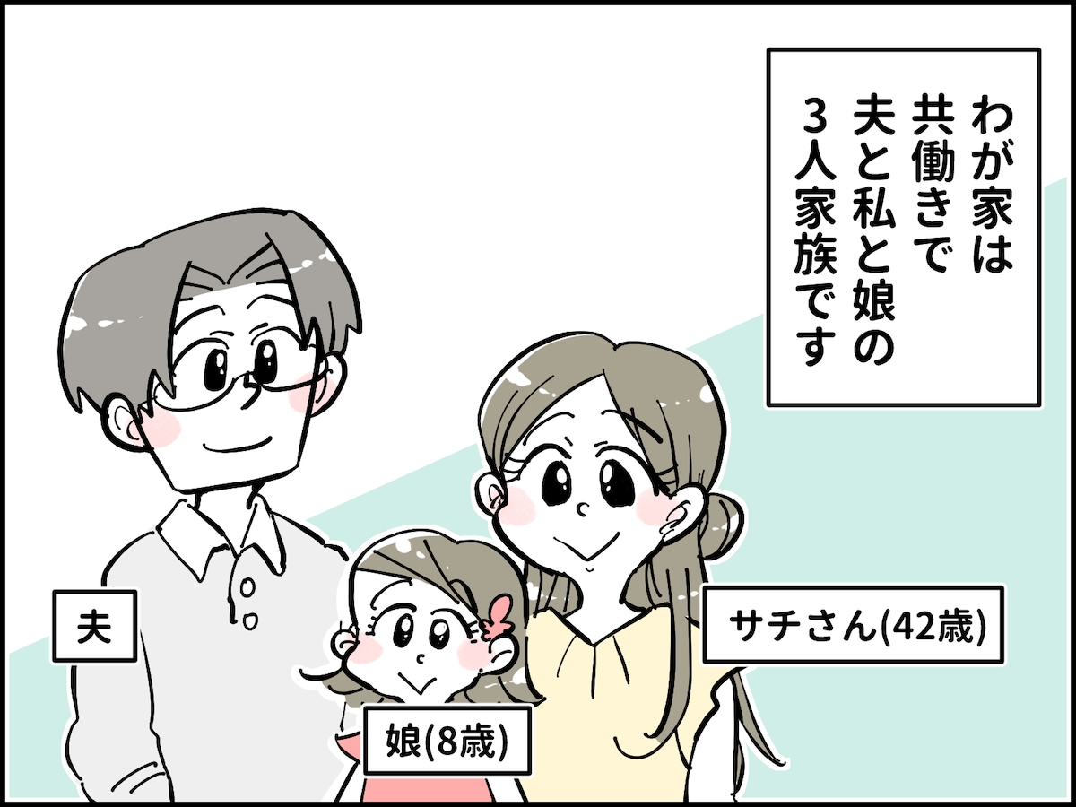 いつからだましていた？ 夫のうそが判明