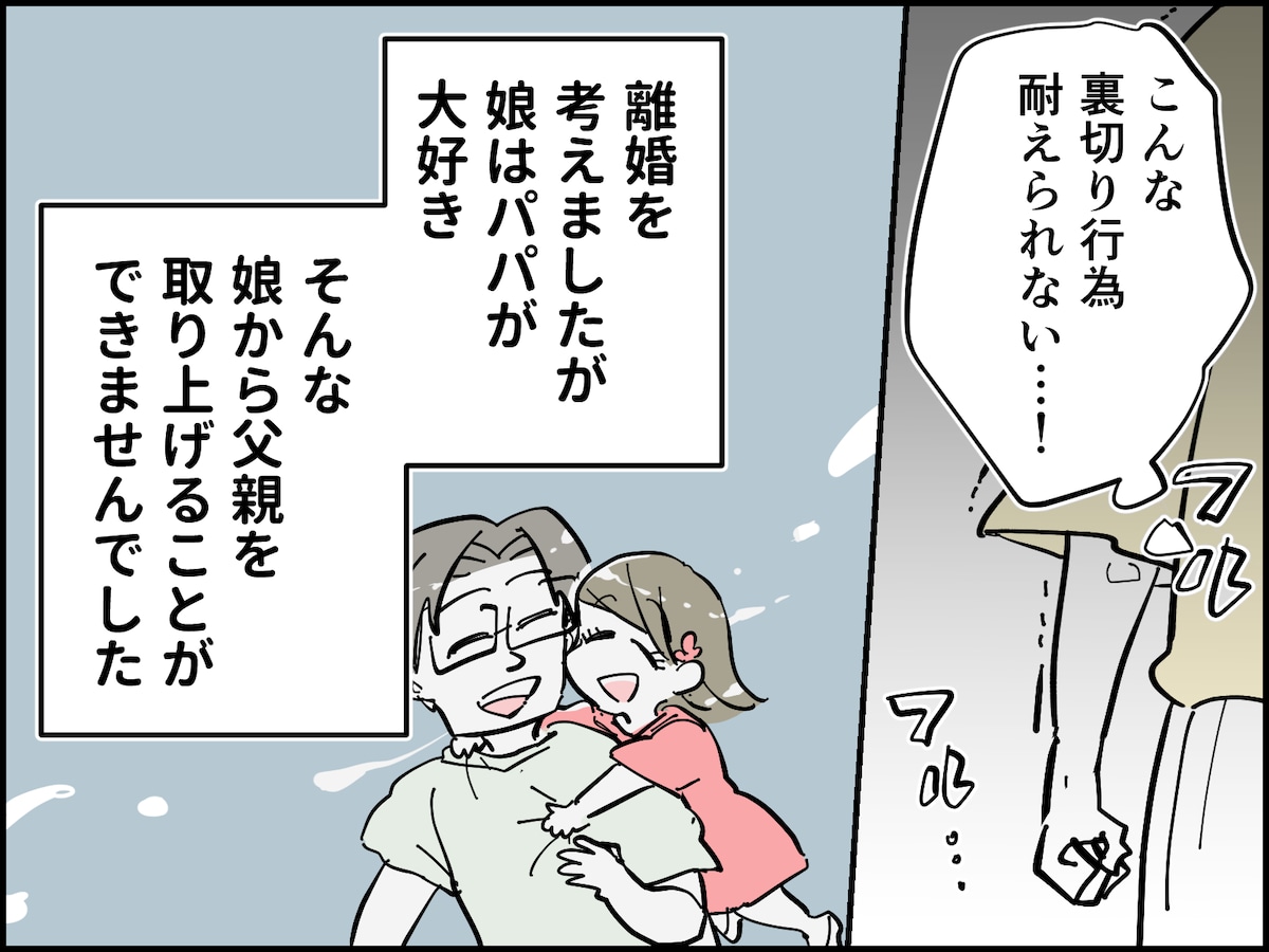 いつからだましていた？ 夫のうそが判明