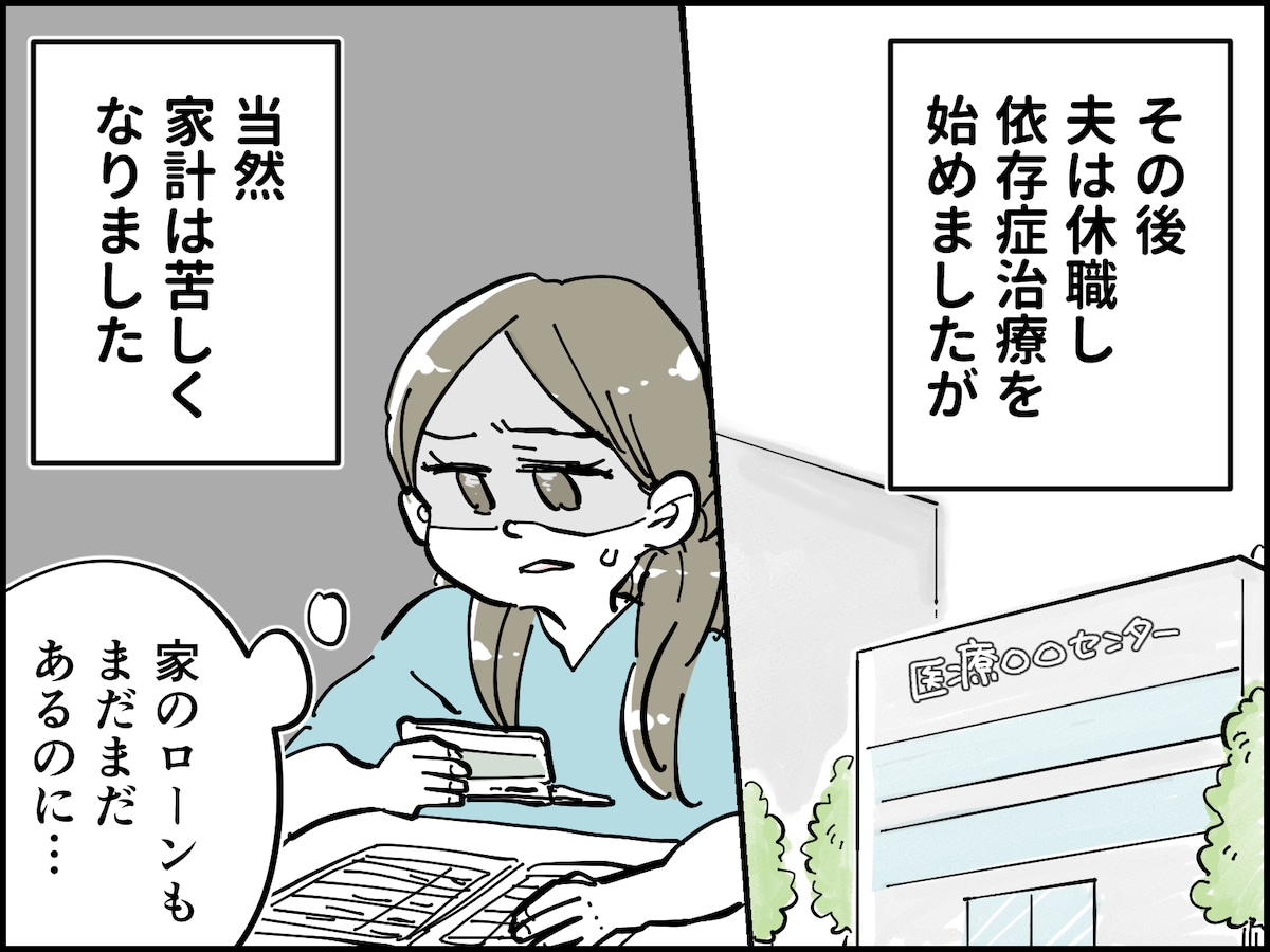 いつからだましていた？ 夫のうそが判明