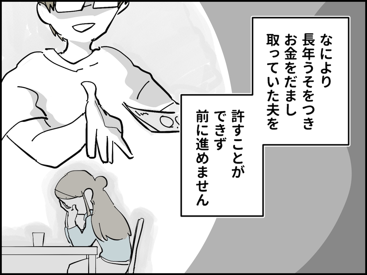 いつからだましていた？ 夫のうそが判明