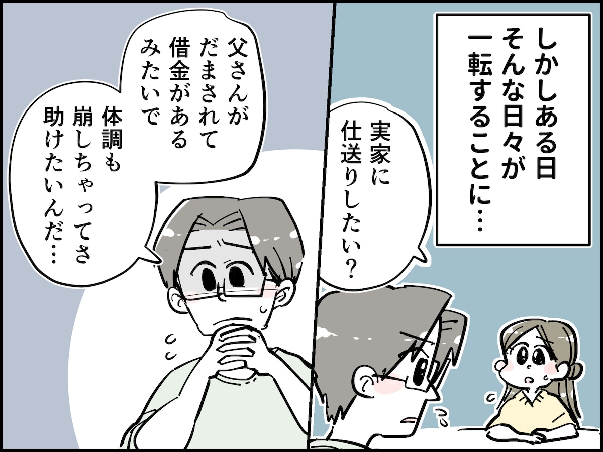 いつからだましていた？ 夫のうそが判明