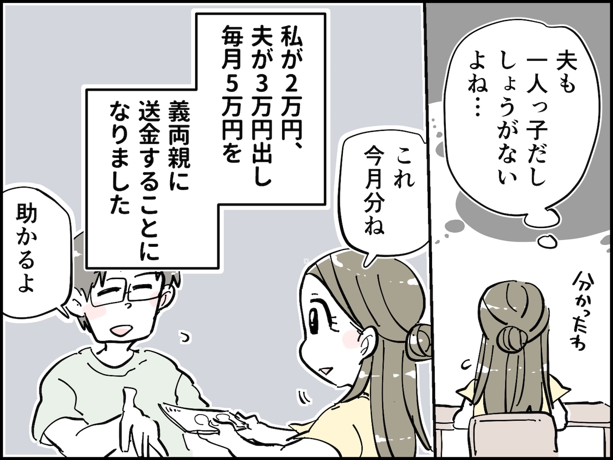 いつからだましていた？ 夫のうそが判明
