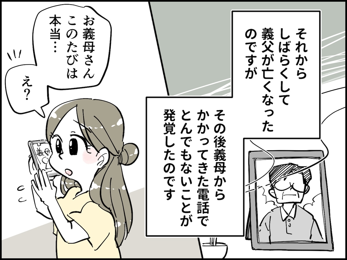 いつからだましていた？ 夫のうそが判明