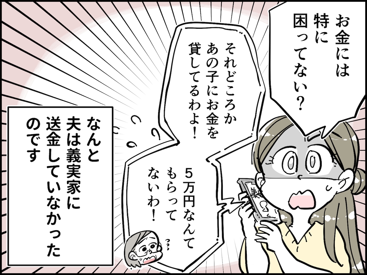 いつからだましていた？ 夫のうそが判明