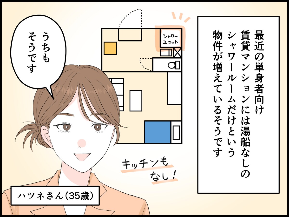 浴槽キャンセル界隈