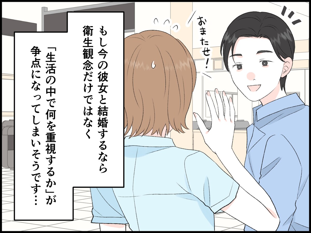 彼女のだらしなさがだんだん気になるように