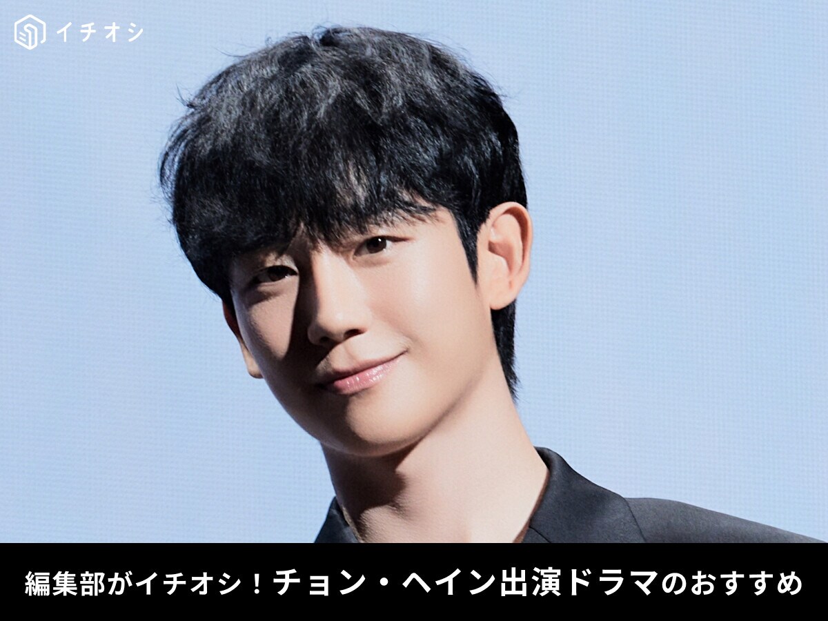 チョン・ヘインのおすすめドラマ5選！『コネクト』や『トッケビ』、ネットフリックス出演作品など、役柄＆あらすじを紹介