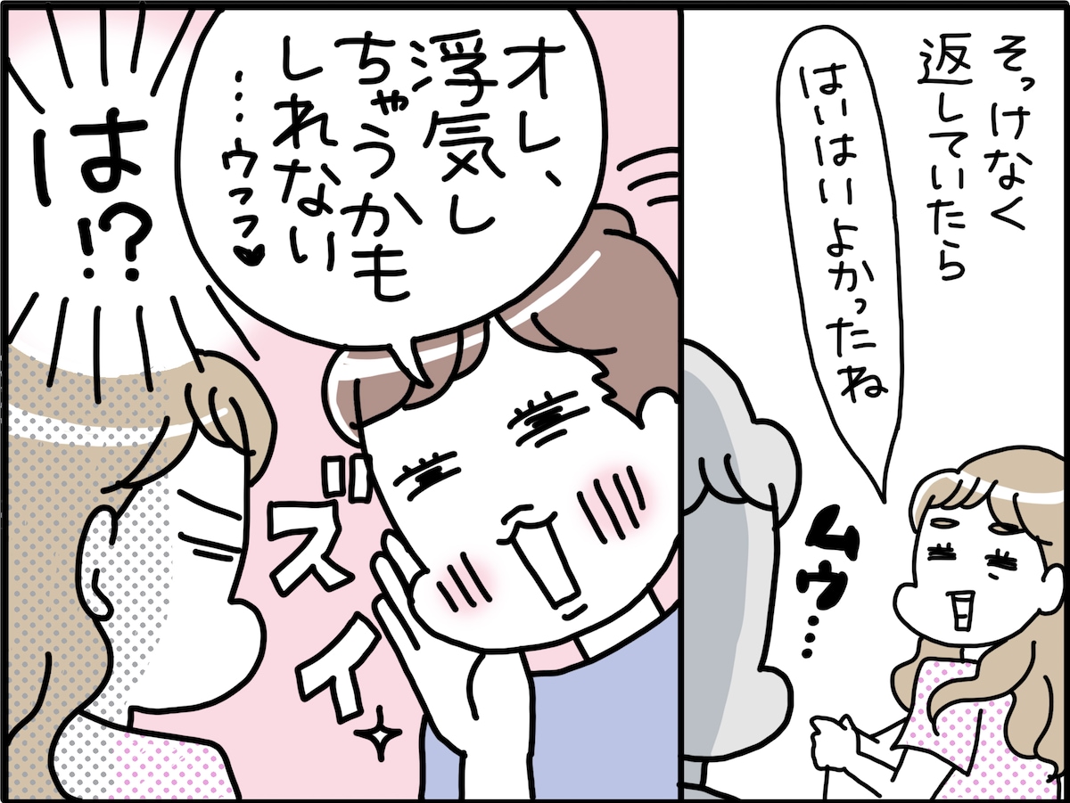 かまってちゃん夫にドン引き