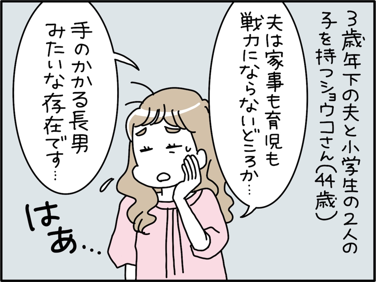 かまってちゃん夫にドン引き