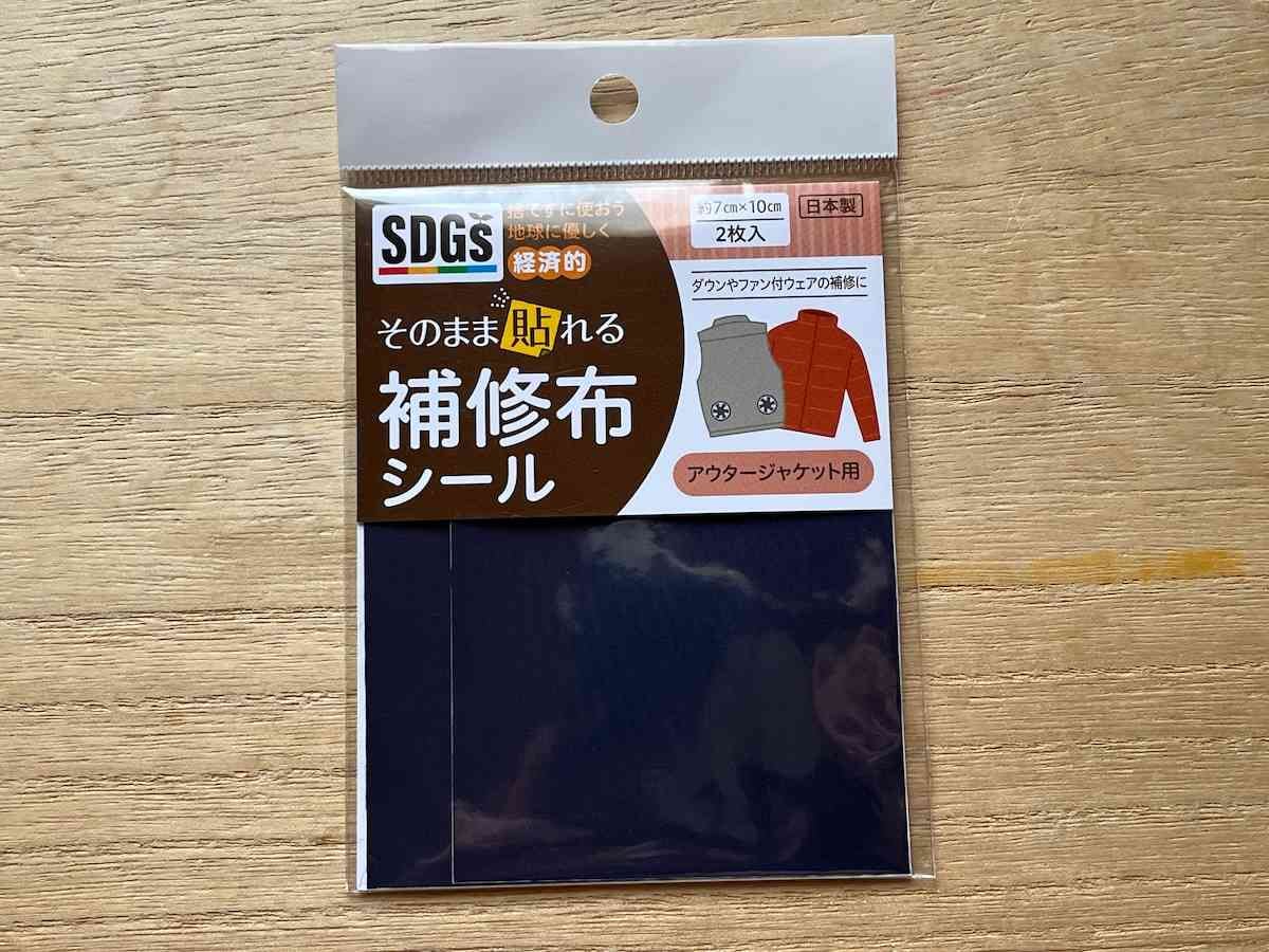 セリアの「そのまま貼れる補修布シール」