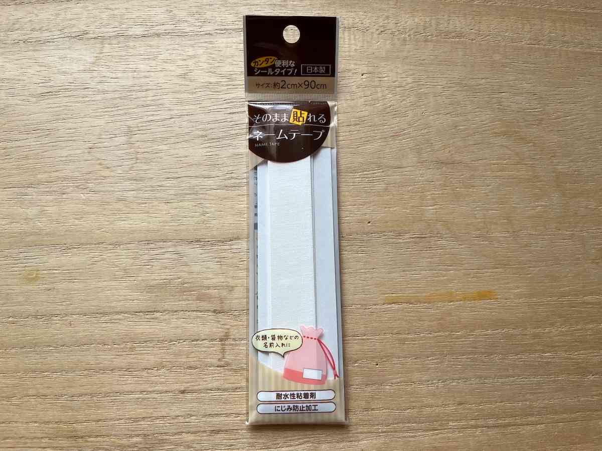 セリアの「そのまま貼れるネームテープ」