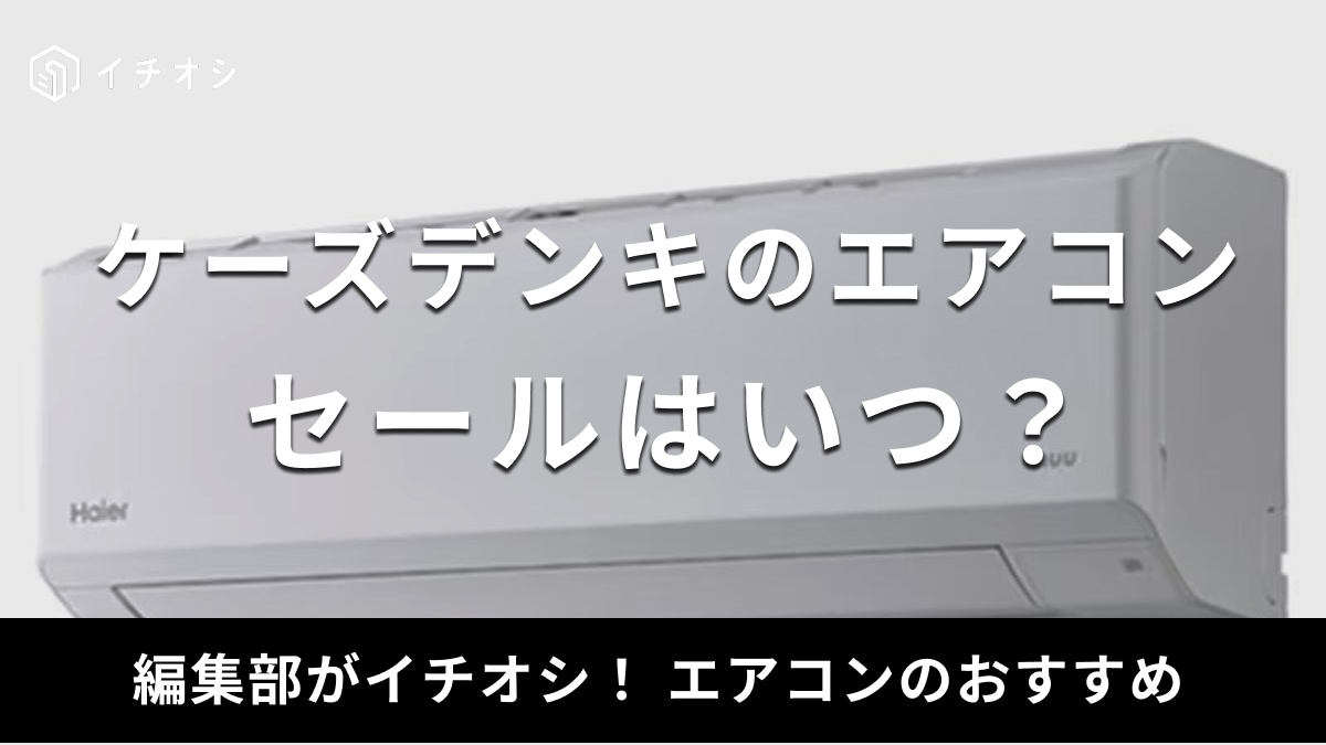 画像引用:ケーズデンキ オンラインショップ(https://www.ksdenki.com/shop)