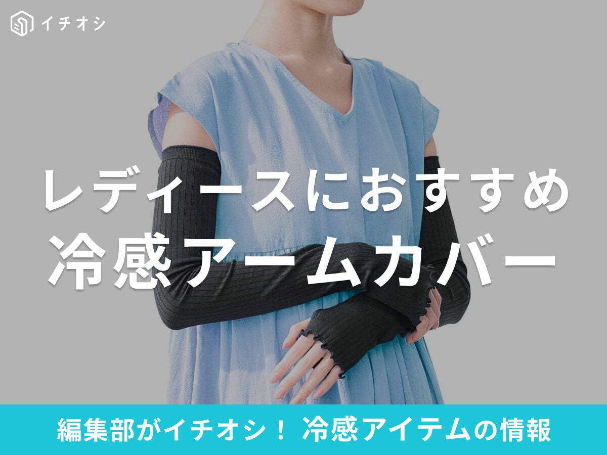 冷感レディースパンツおすすめ12選！ワークマンやAmazonで購入可！接触冷感で夏も快適【2025年】