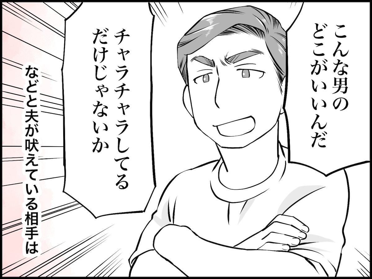 「ムダな金を使うな」とキレる夫