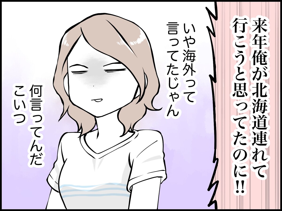「ムダな金を使うな」とキレる夫