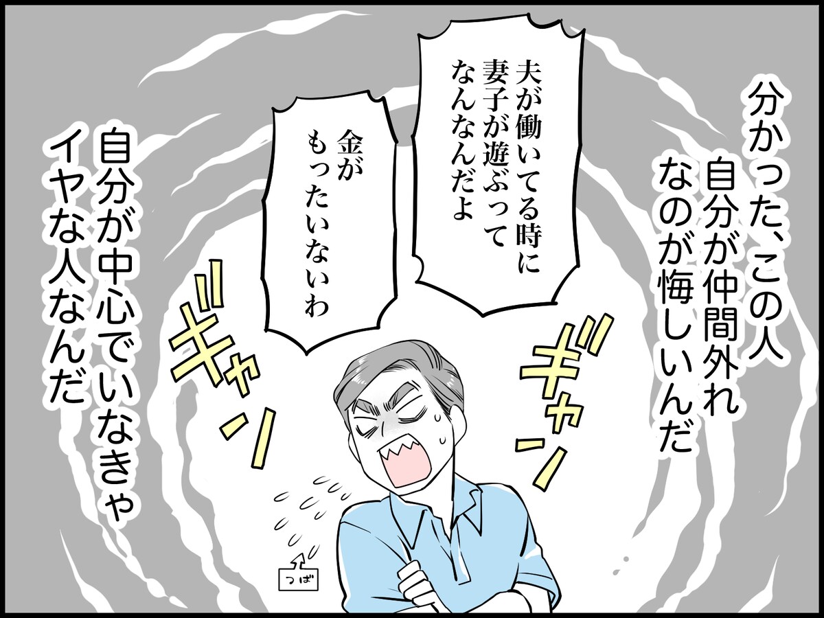 「ムダな金を使うな」とキレる夫