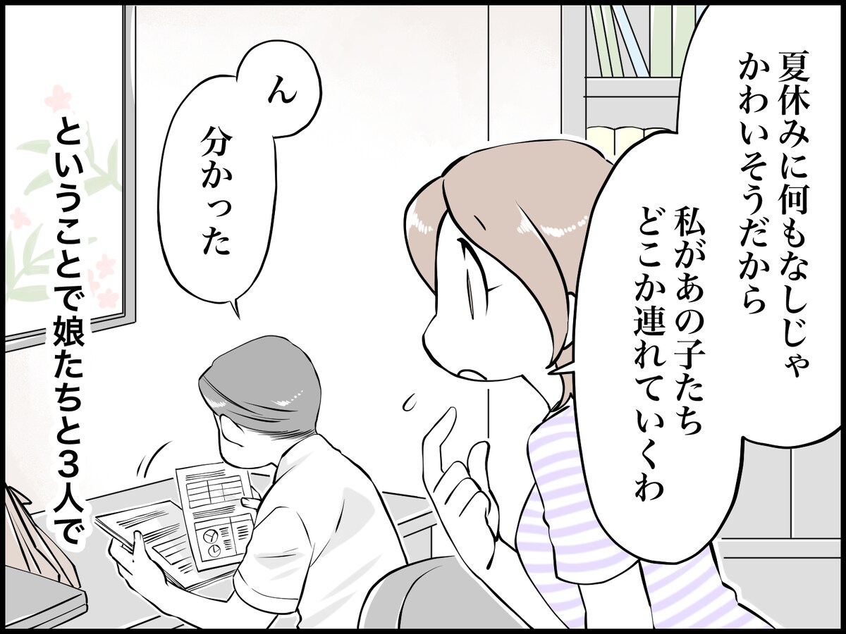 「ムダな金を使うな」とキレる夫