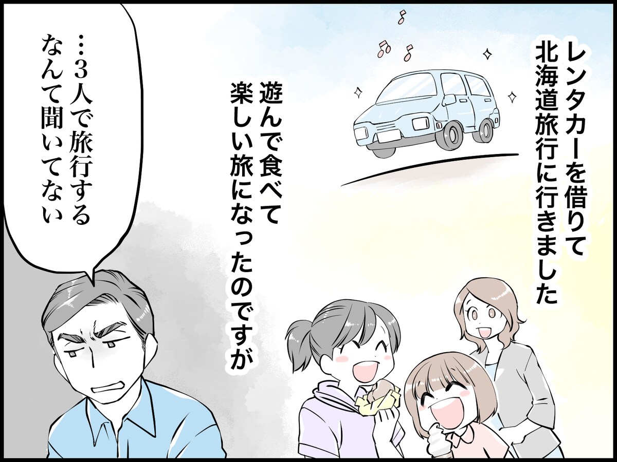 「ムダな金を使うな」とキレる夫