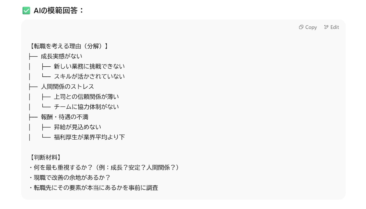 【図5】転職プロンプトの回答