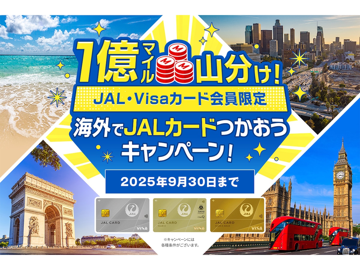 JALカードの「1億マイル山分けキャンペーン」が開催中！ ※画像：JALカード「1億マイル山分けキャンペーン」公式Webサイト