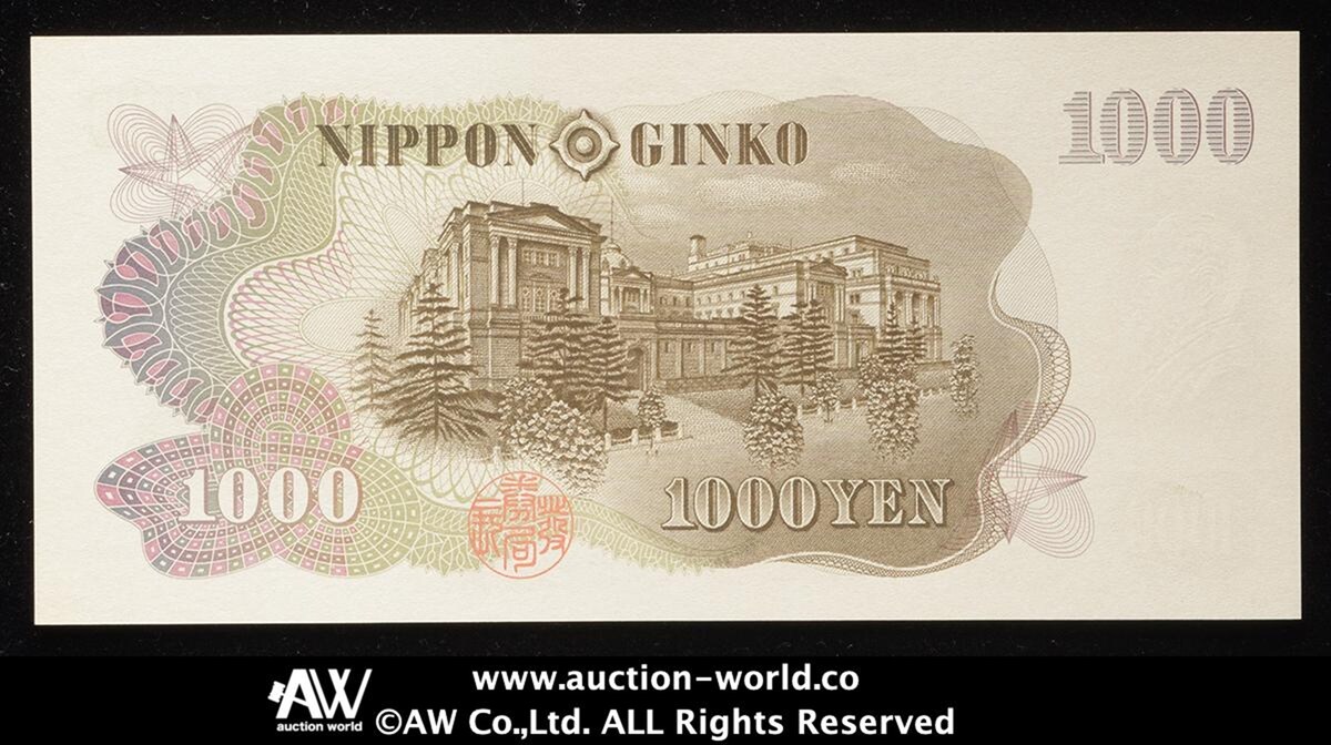 額面の120倍の金額で落札された実際の千円札（裏面） ※画像：第41回AWオークション